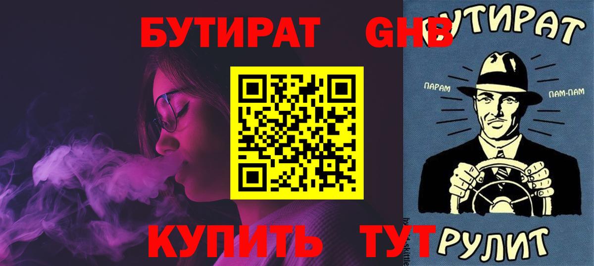 Дзержинский  Бутират буратино  Вход с VPN 