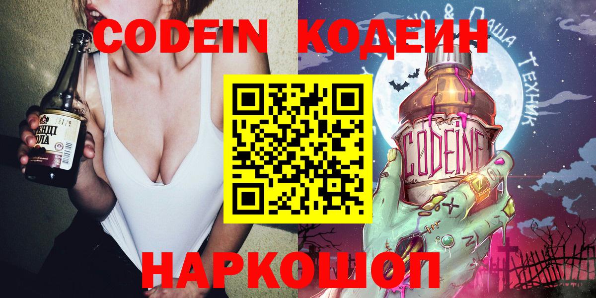Кодеиновый сироп Lean Purple Drank  Вход с VPN  Кодеиновый сироп Lean напиток Lean (лин)  Дзержинский 