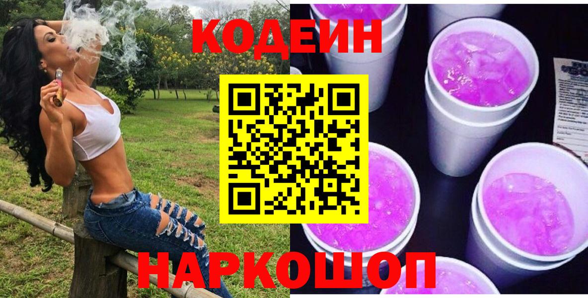 Codein напиток Lean (лин) Дзержинский