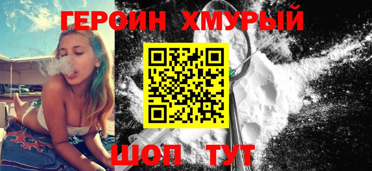ГЕРОИН герыч  Вход с VPN  Дзержинский 